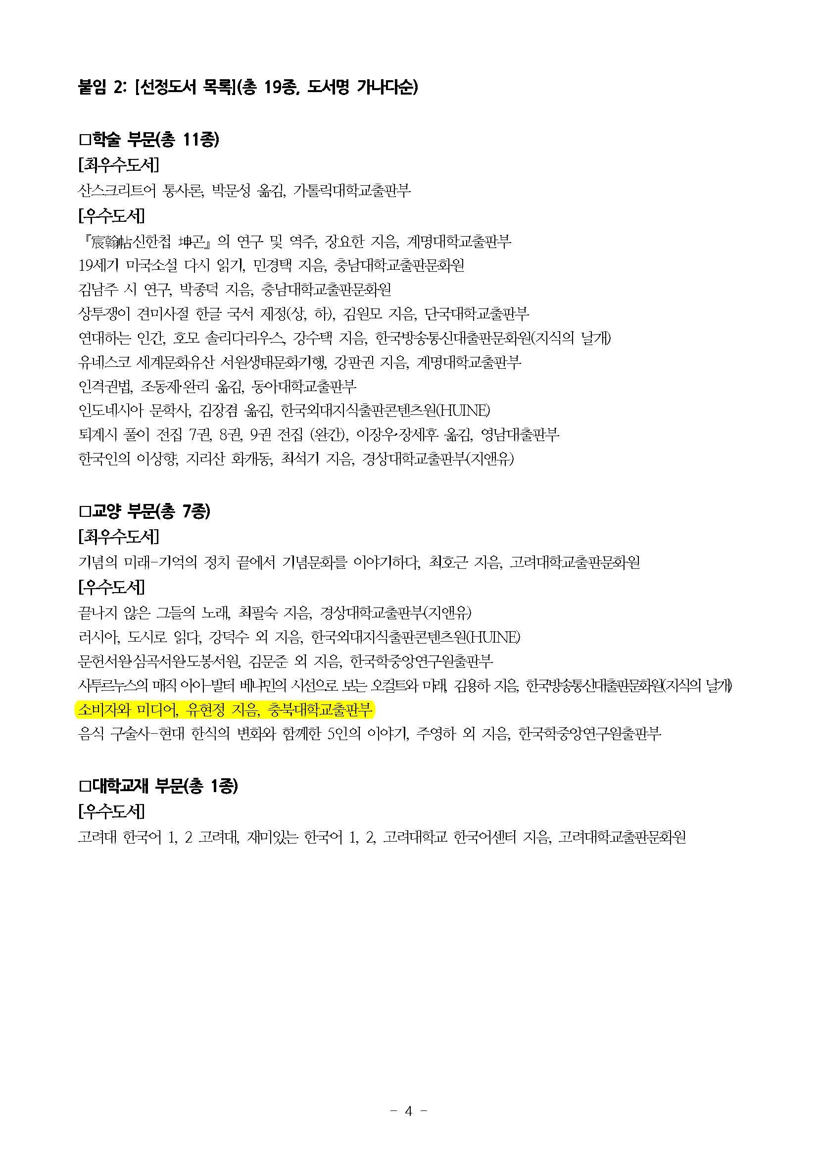 한국대학출판협회 2019 올해의 우수도서 선정 결과 알림(업로드용)_페이지_2.jpg