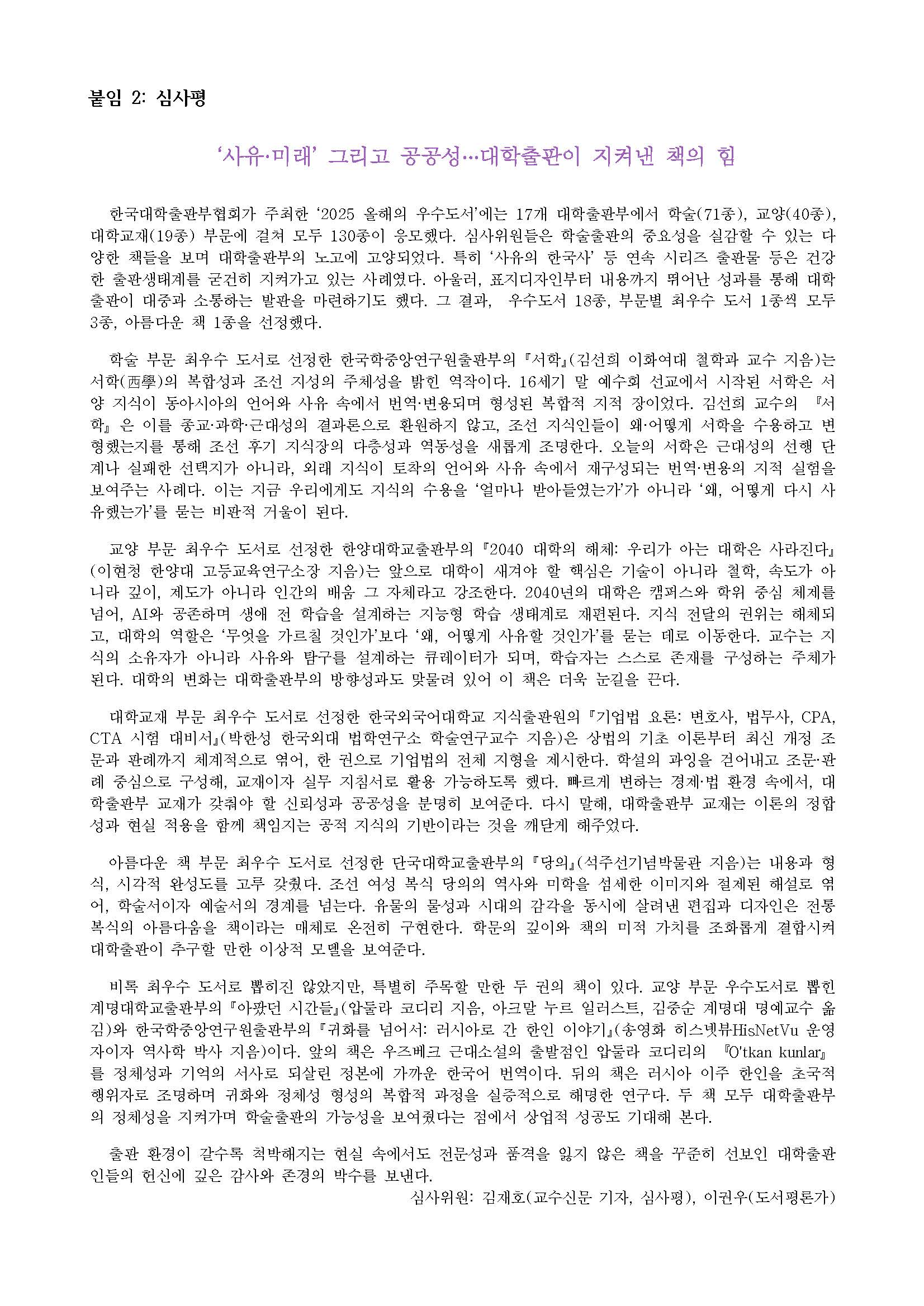 (대학출협2025-401) ‘2025 올해의 우수도서’ 선정 결과 알림_2.jpg