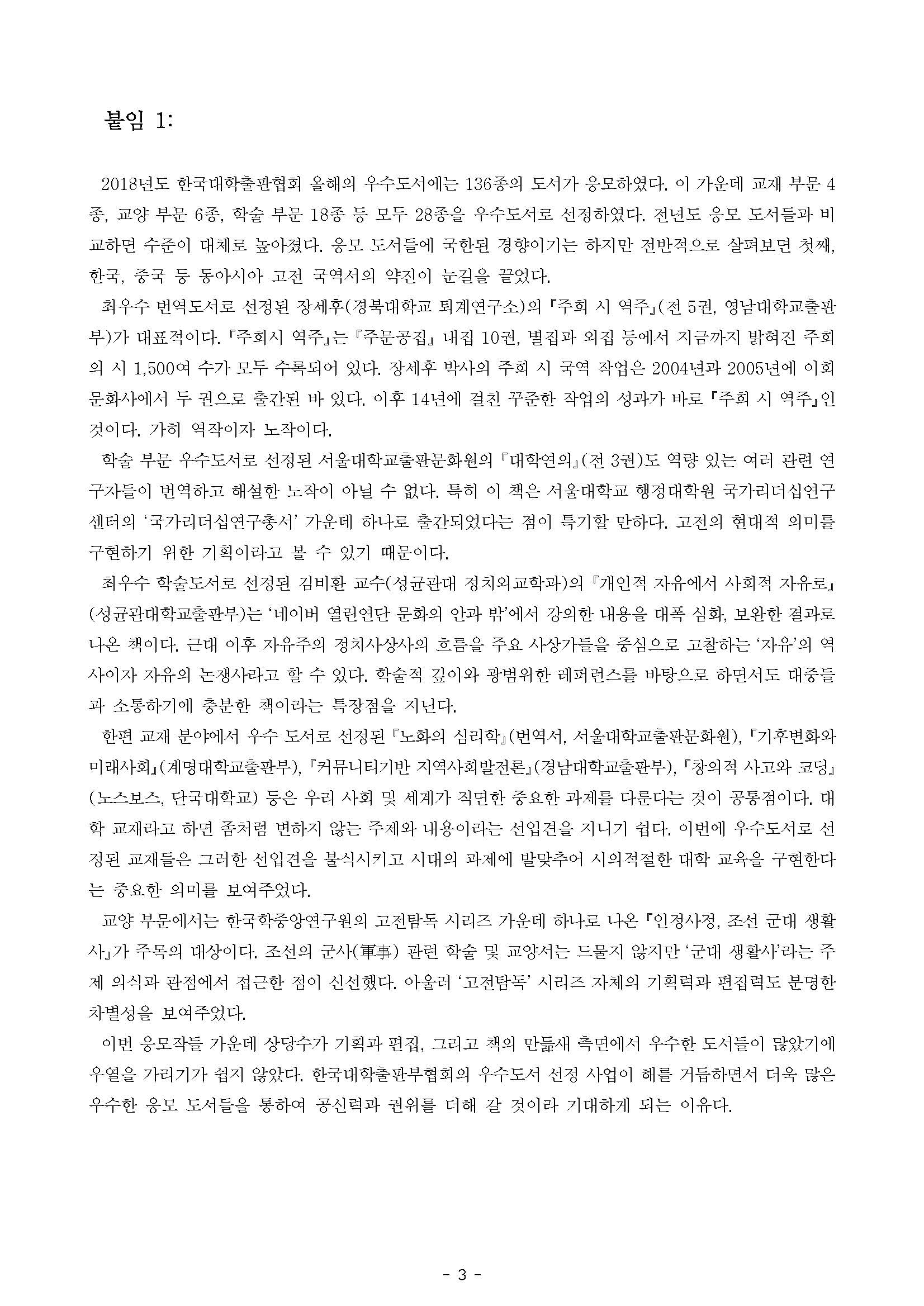 한국대학출판협회 보도자료-2018 올해의 우수도서 선정 결과-배포본_페이지_3.jpg