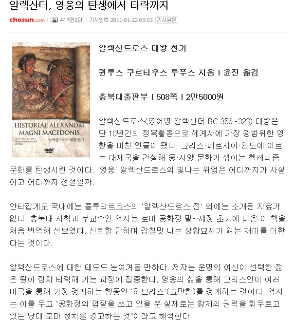 조선일보2011.01.22-알렉산드로스 대왕 전기.jpg